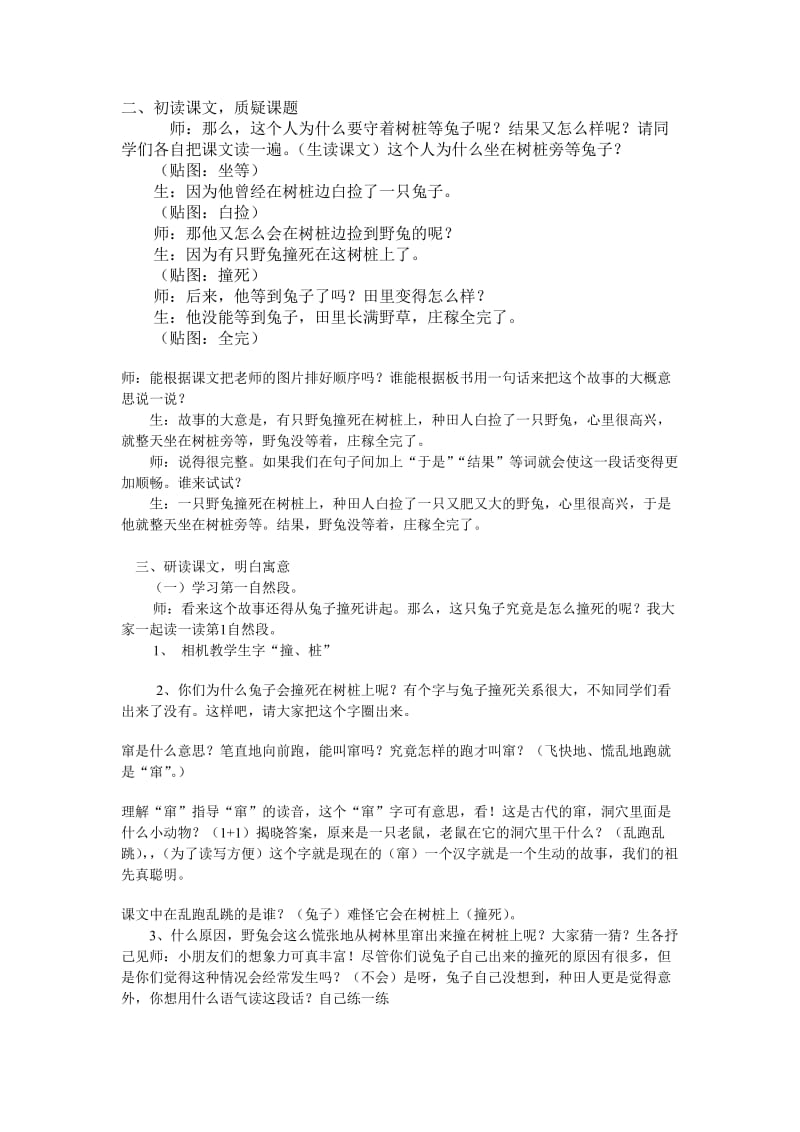 《守株待兔》教学设计.doc_第2页