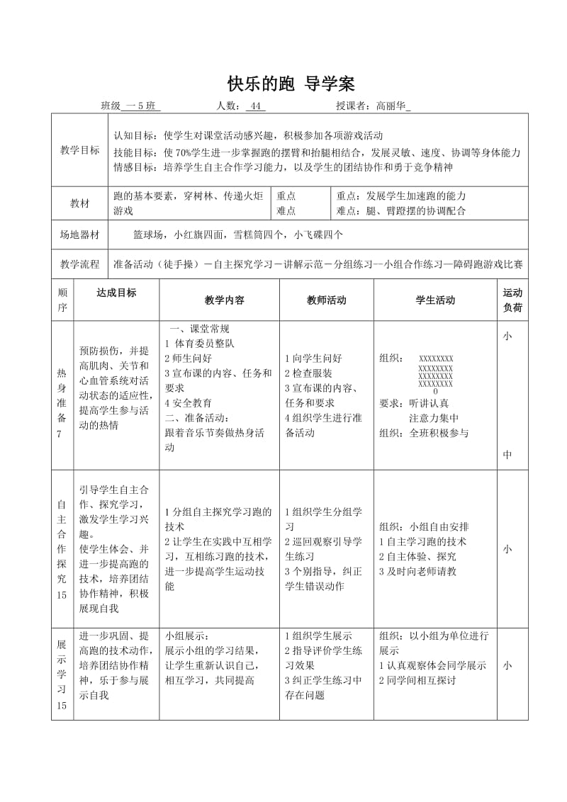 短跑--加速跑教案.doc_第1页