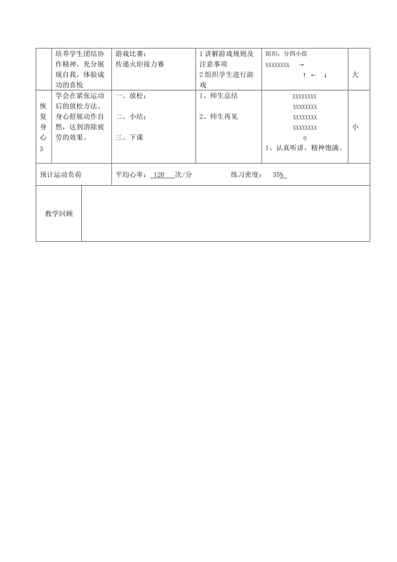 短跑--加速跑教案.doc_第2页