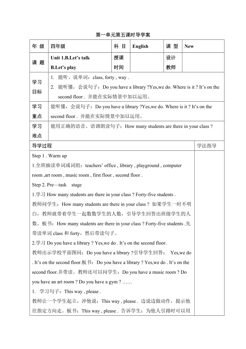 第一单元第五课时导学案9.docx_第1页