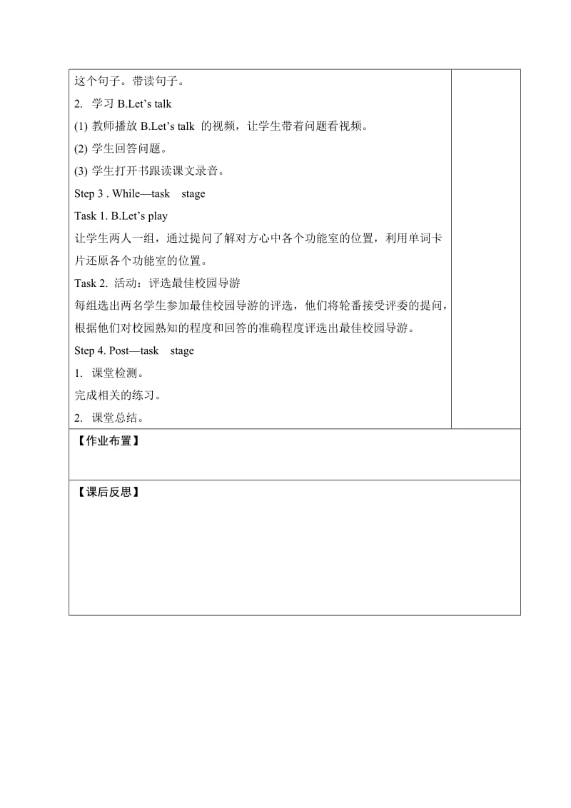 第一单元第五课时导学案9.docx_第2页