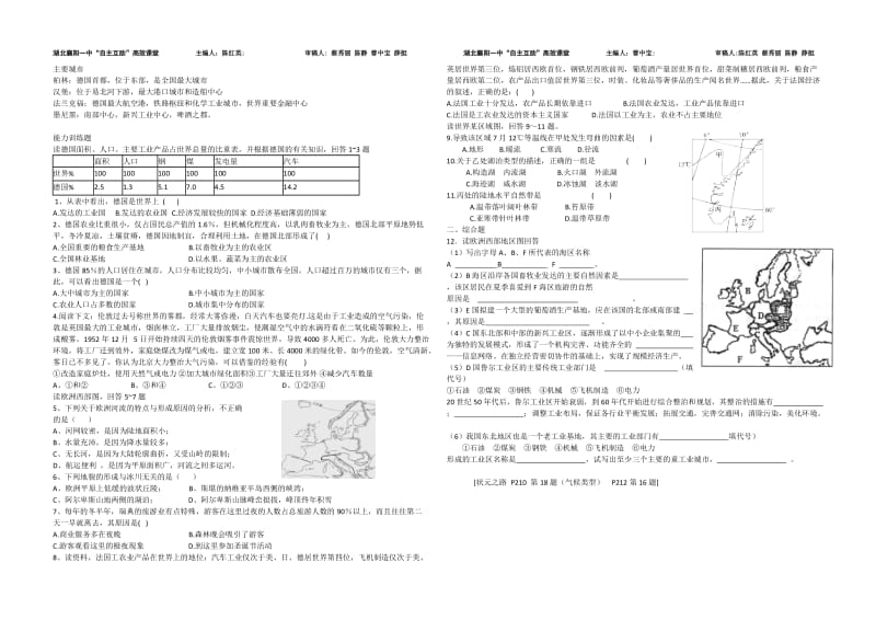 欧洲西部学案.doc_第2页