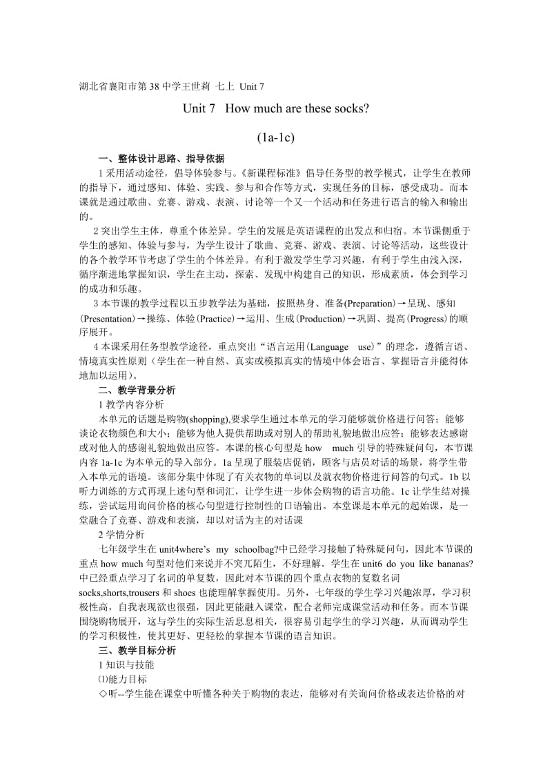 湖北省襄阳市第38中学王世莉七上Unit7---2.doc_第1页