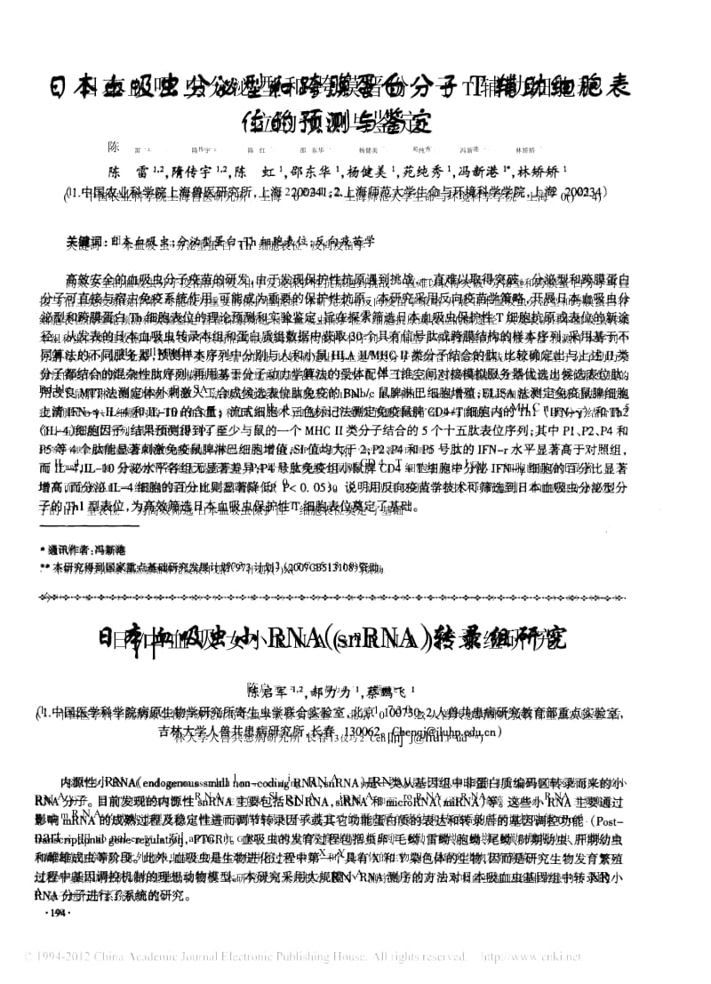 日本血吸虫小RNA_snRNA_转录组研究.docx_第1页