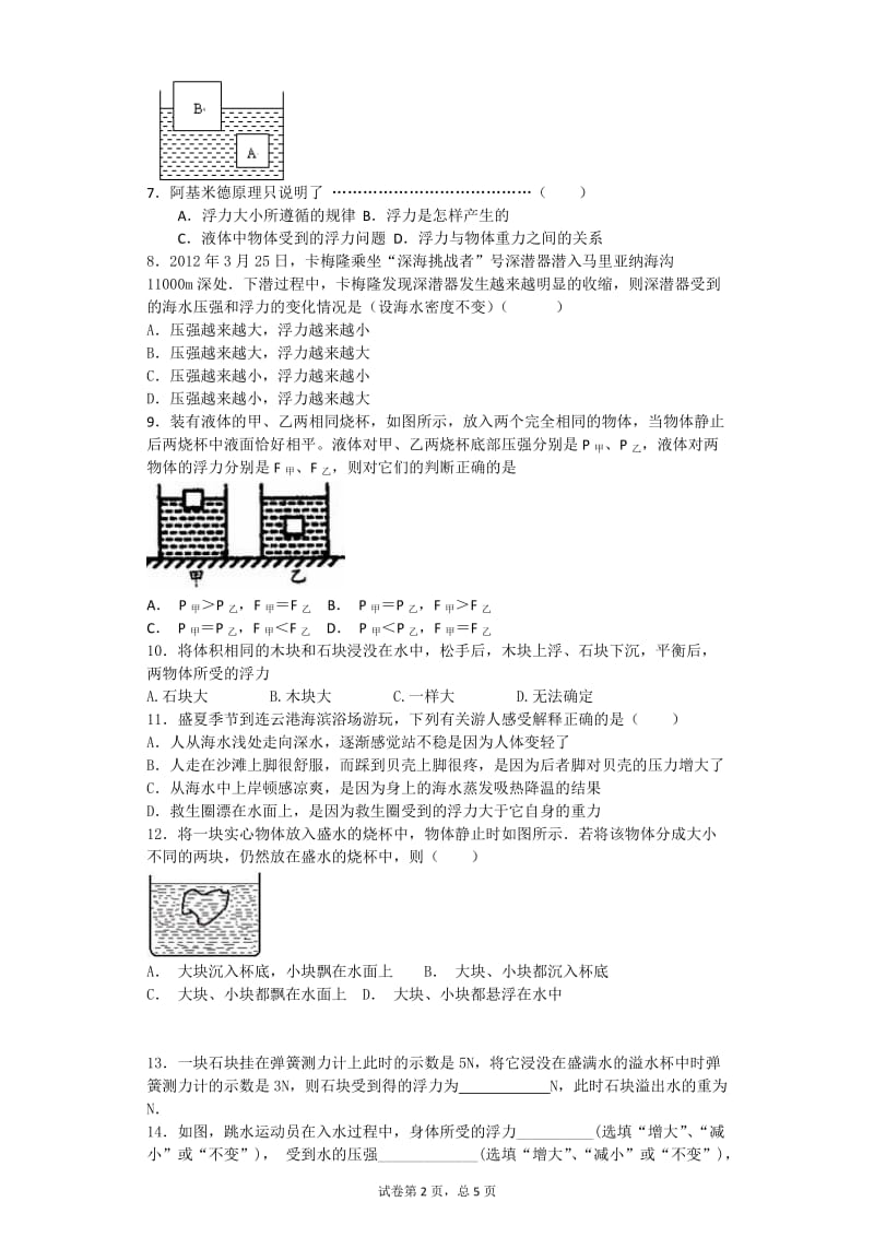 浮力及其应用练习.doc_第2页