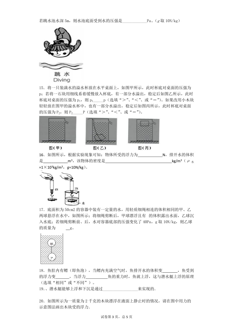 浮力及其应用练习.doc_第3页