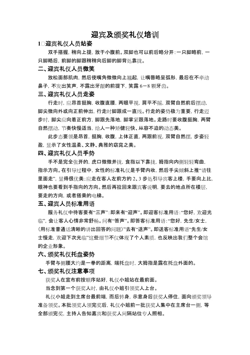 迎宾及颁奖礼仪培训.doc_第1页