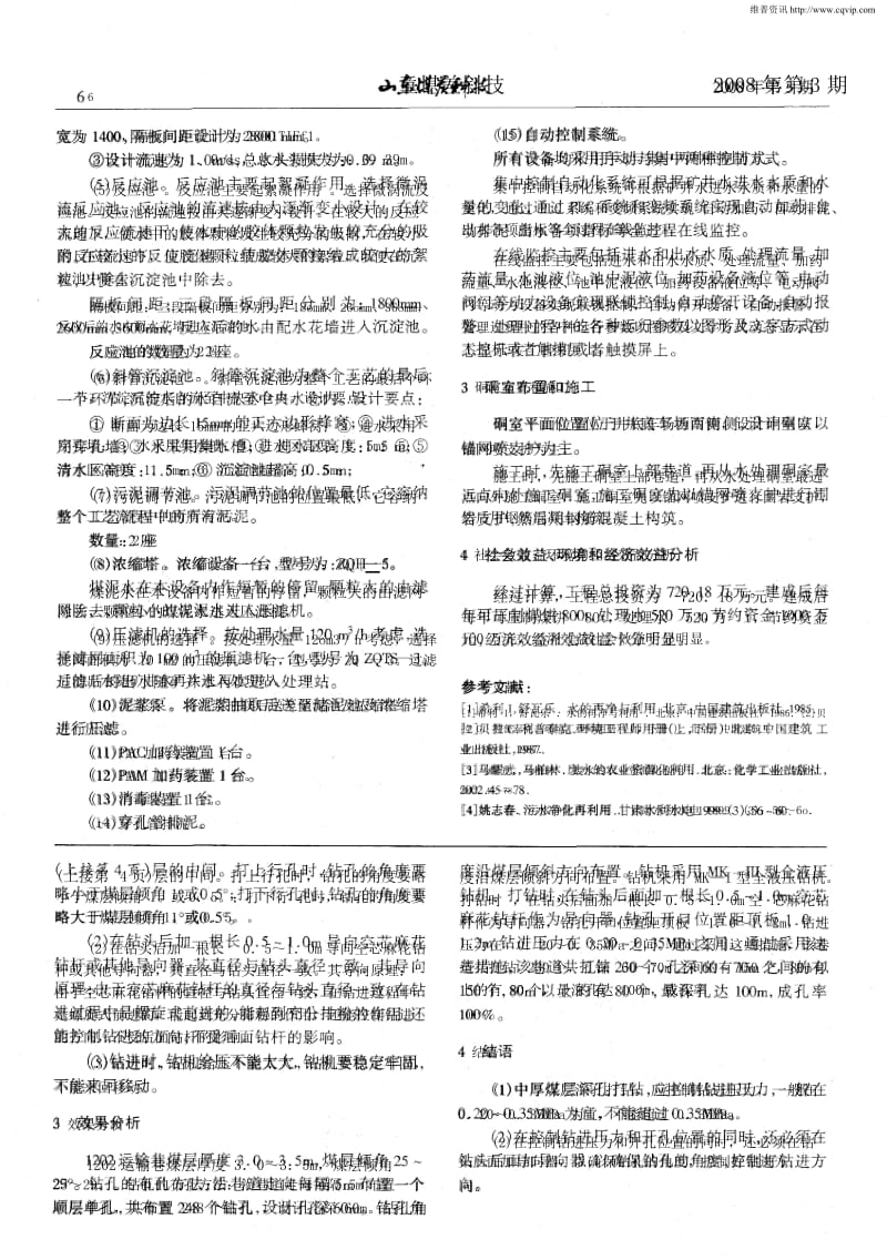 影响煤层深孔打钻的原因分析和防治措施.docx_第2页