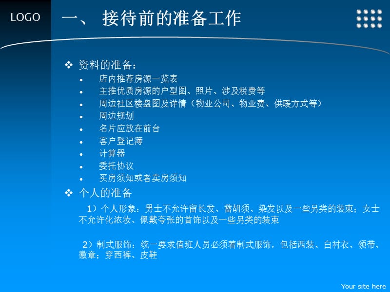 经纪人店面接待培训.ppt_第2页