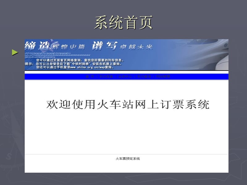 火车票管理系统的设计和开发答辩PPT.ppt_第3页