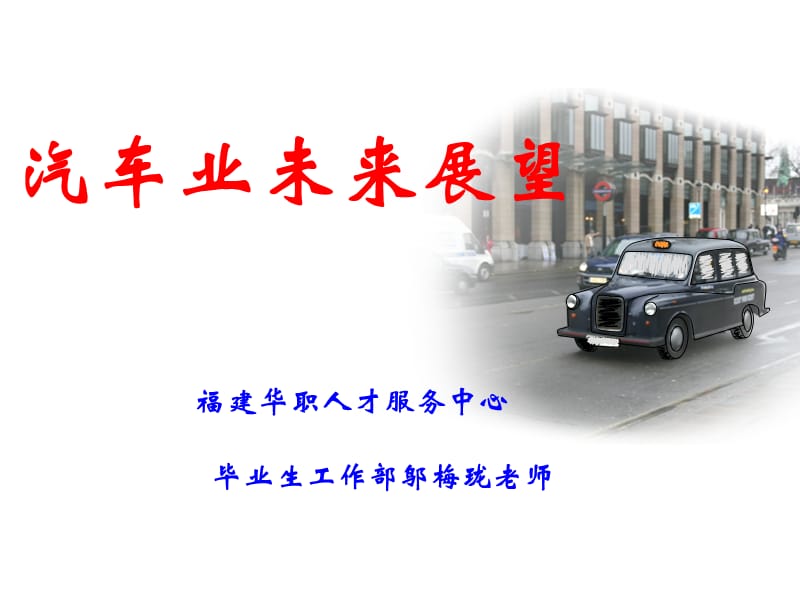 汽车75579.ppt_第1页