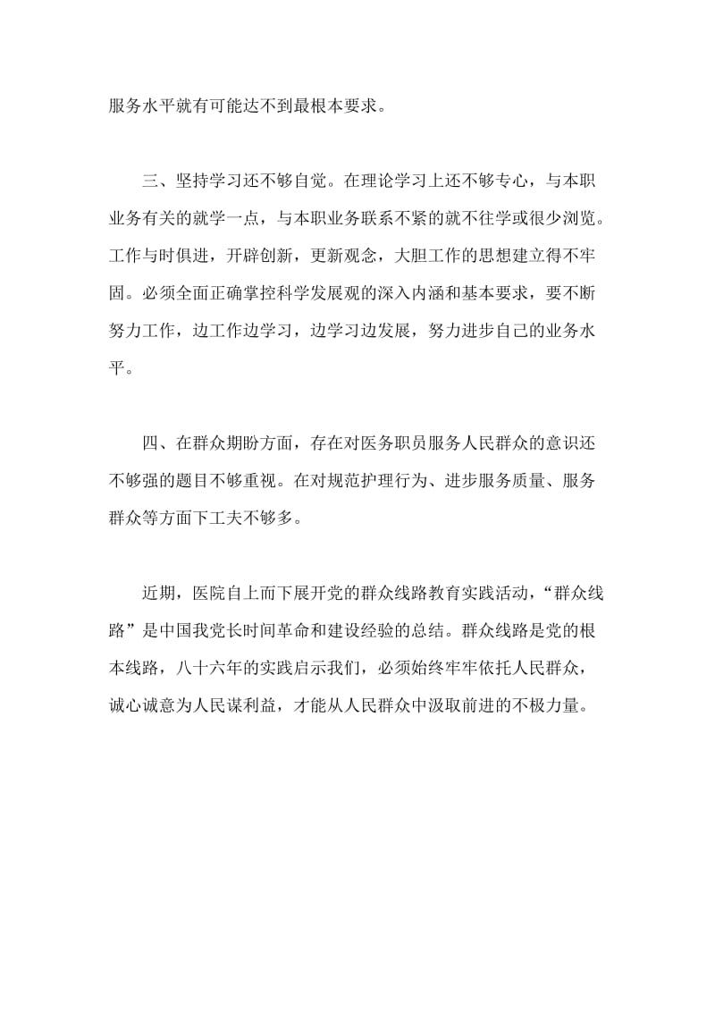 医院医生党的群众线路教育实践活动学习心得.doc_第2页