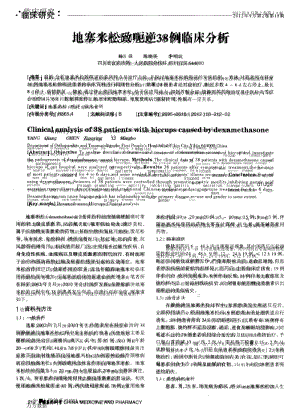 地塞米松致呃逆38例临床分析.docx