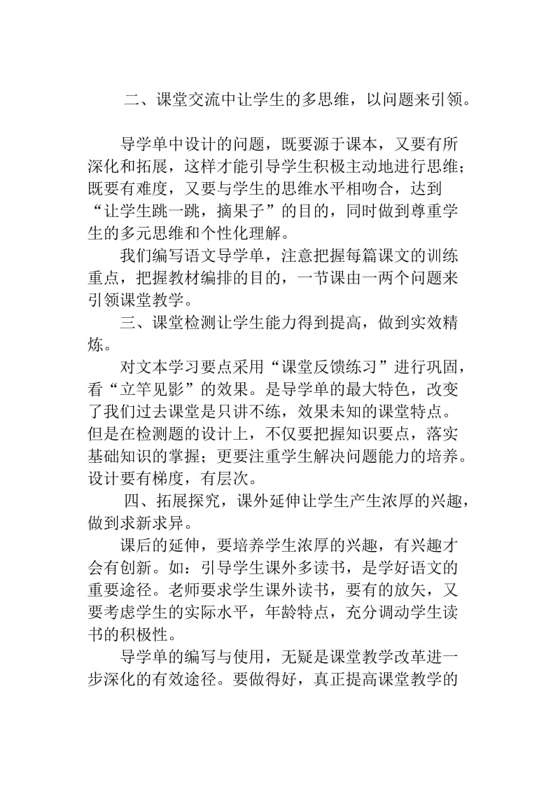 教学随笔：浅谈导学单的设计.doc_第2页