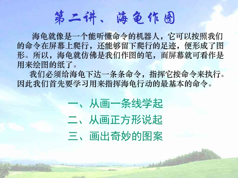 跟我学Logo语言_[教程].ppt_第2页