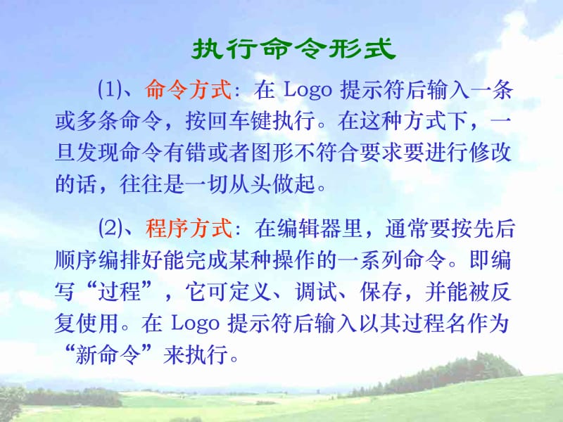 跟我学Logo语言_[教程].ppt_第3页