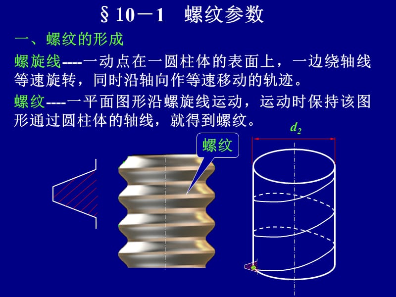 螺栓连接培训.ppt_第2页