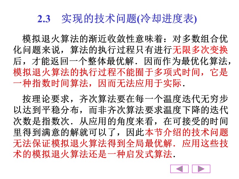 模拟退火算法第三节.ppt_第1页