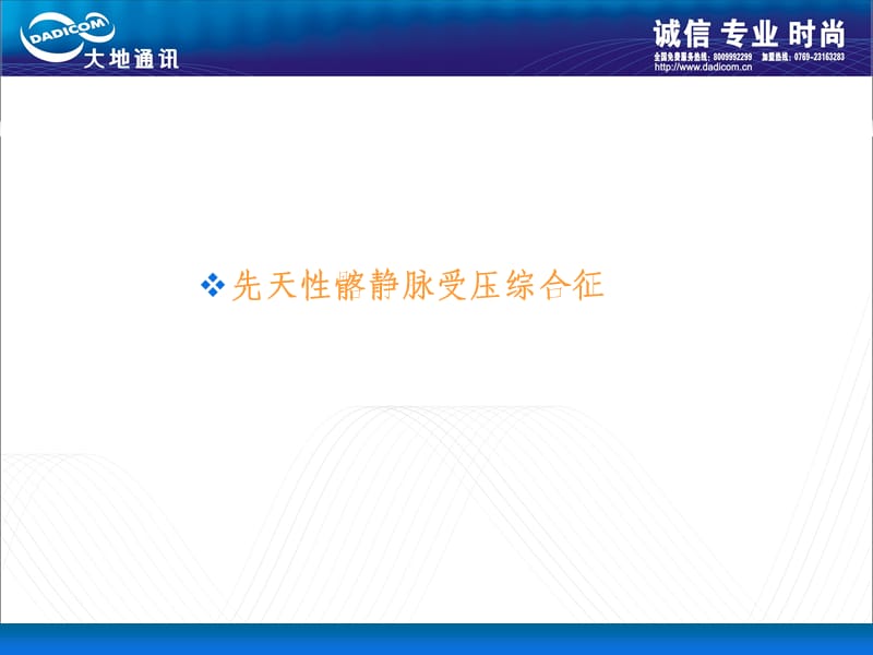 髂静脉综合征.ppt_第2页