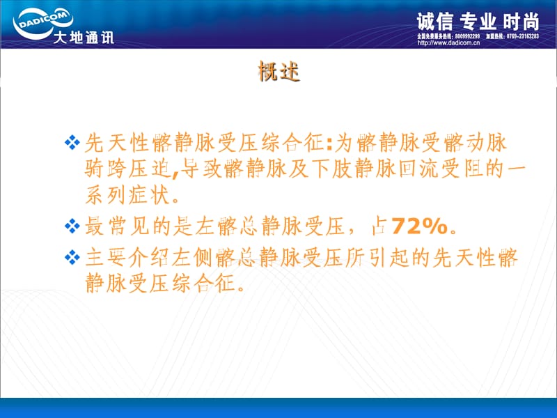 髂静脉综合征.ppt_第3页