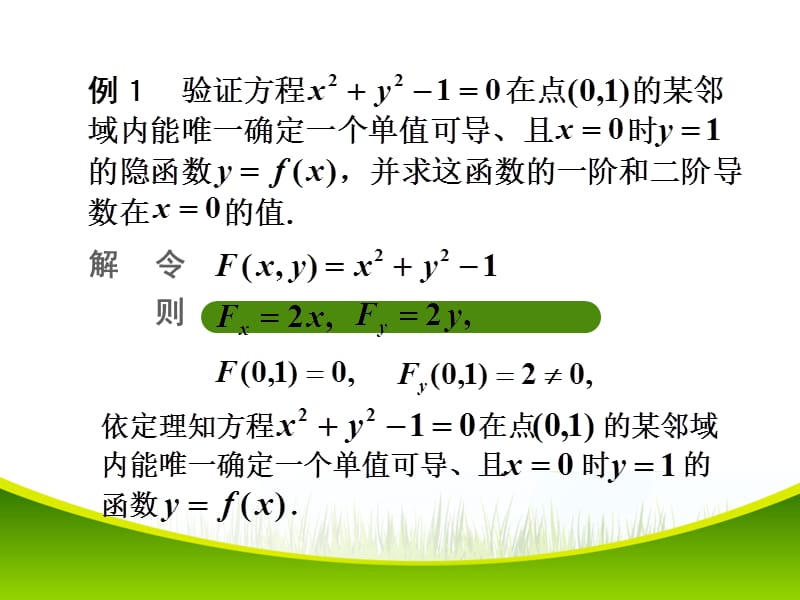 隐函数的求导公式58629.ppt_第3页