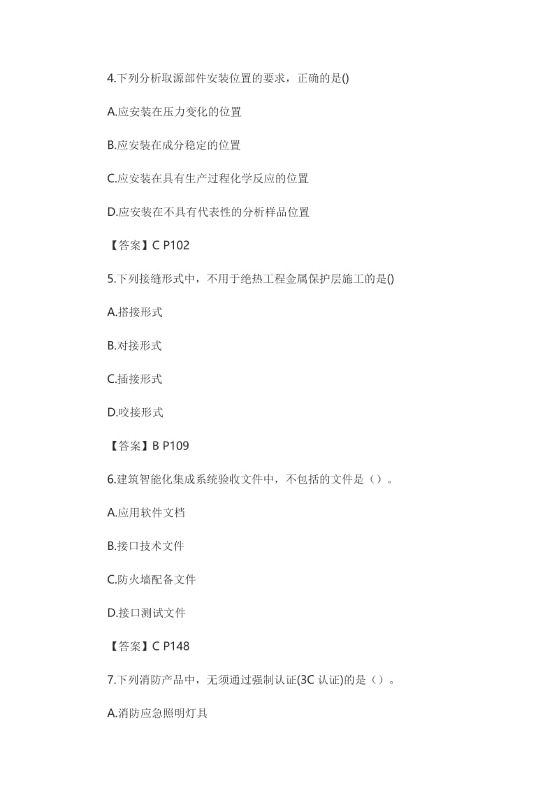 2019年二级建造师考试机电工程真题及答案.docx_第2页