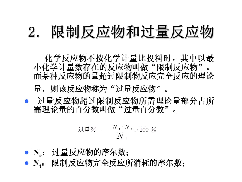 天津大学工业化学基础课件第一章-化工基本计算2.ppt_第2页