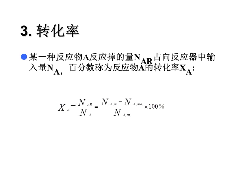 天津大学工业化学基础课件第一章-化工基本计算2.ppt_第3页