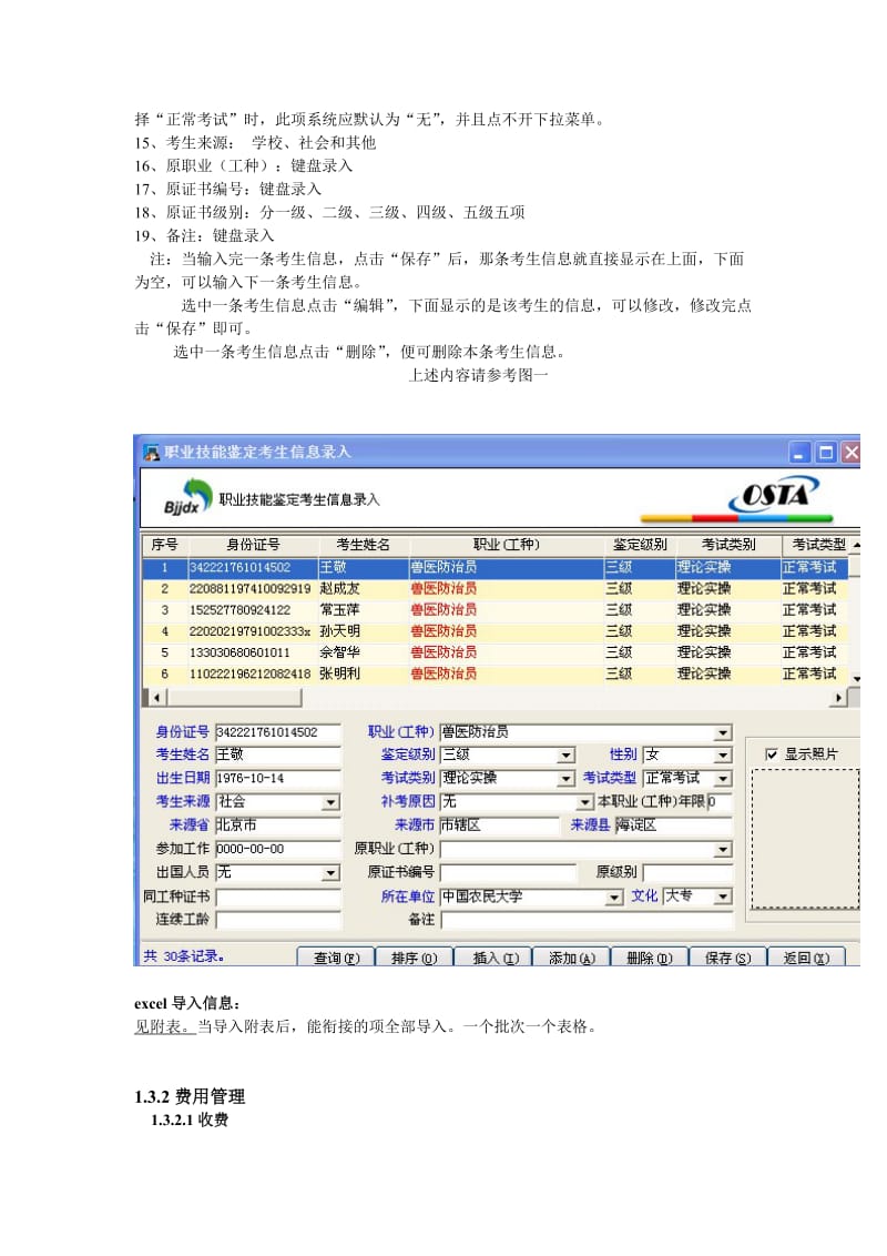 职业技能鉴定和三农服务说明.doc_第2页