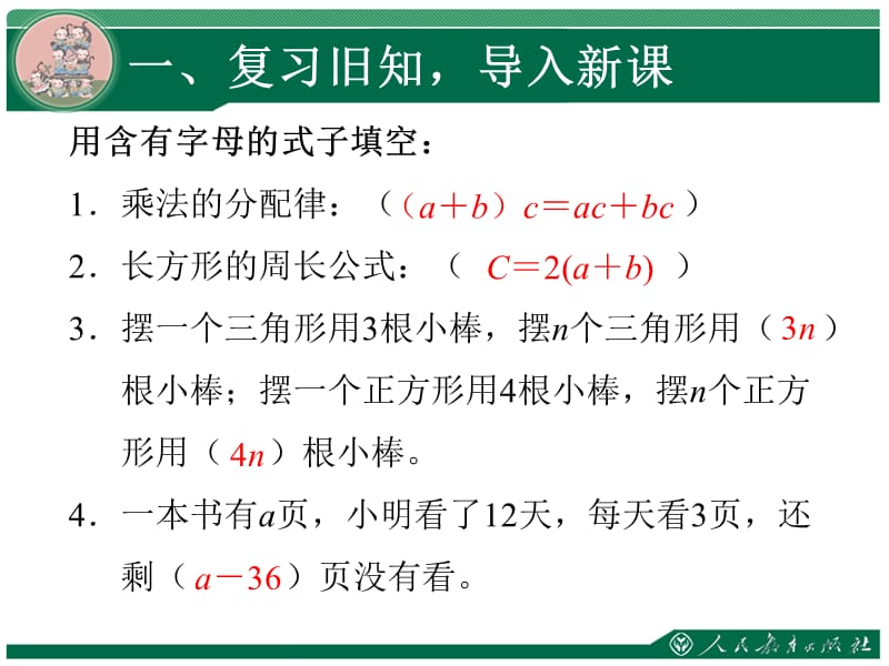 用字母表示数量关系二.ppt_第2页