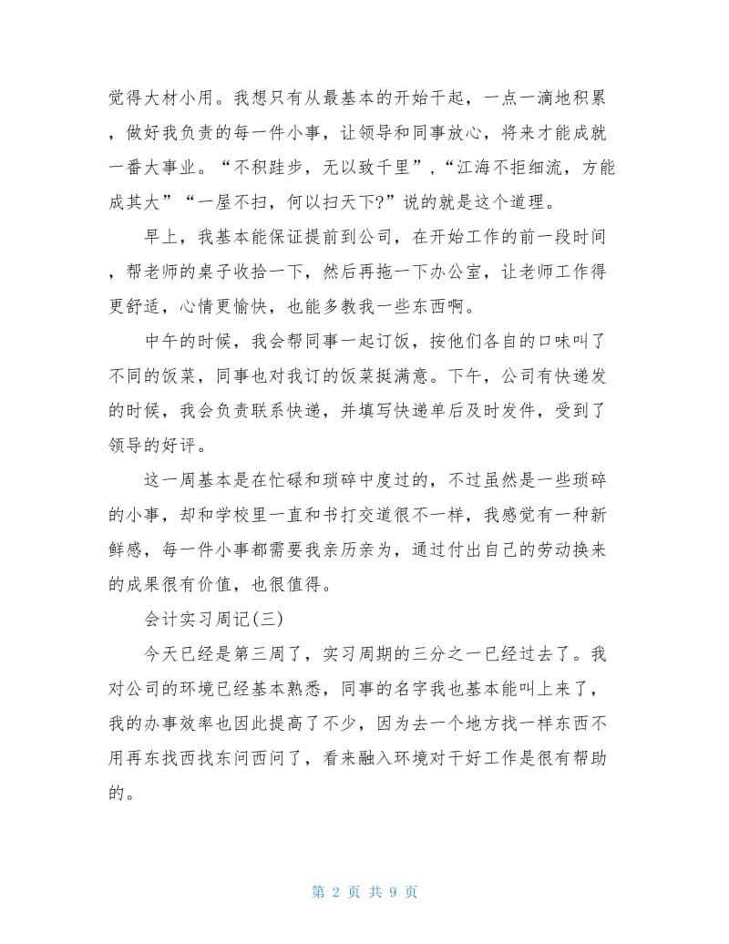 会计实习周记2020年.doc_第2页