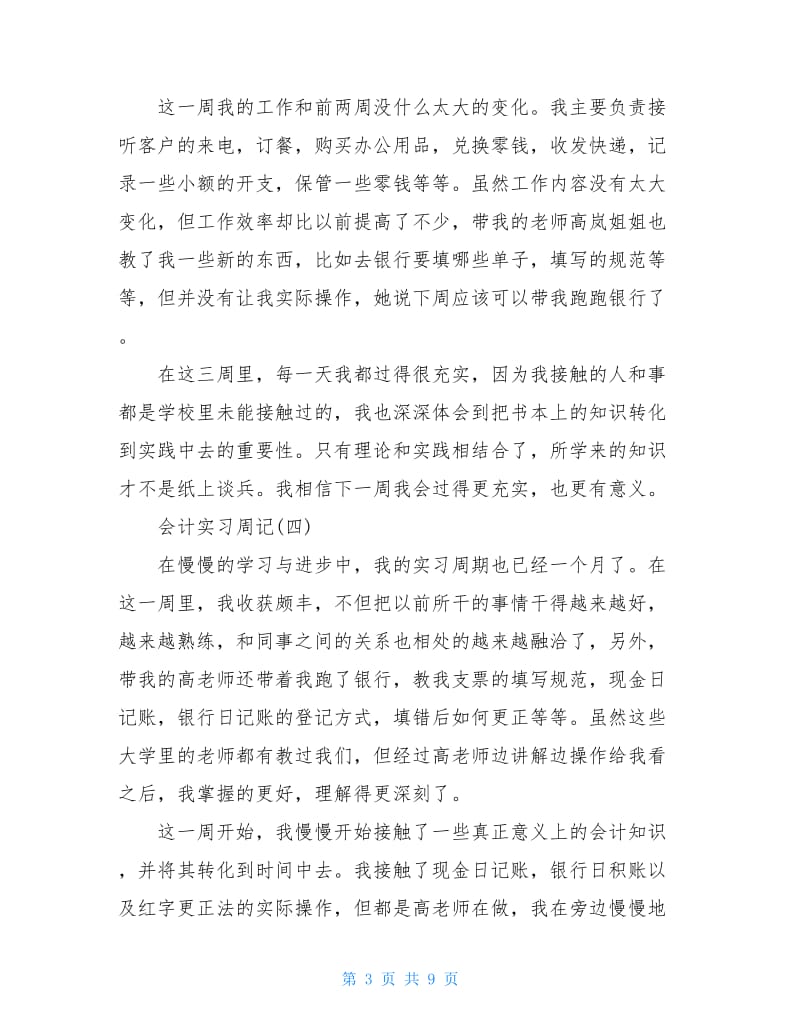 会计实习周记2020年.doc_第3页