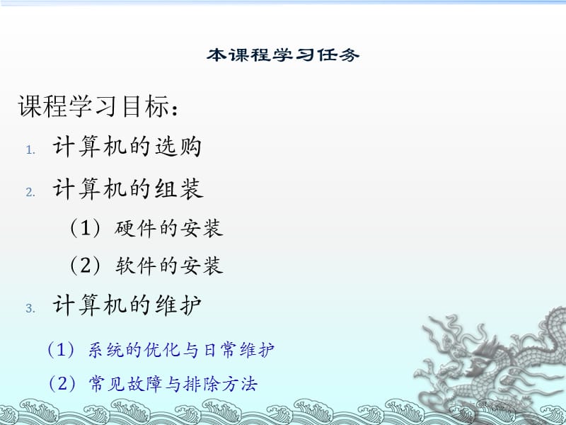 计算机组装与维护课件(全).ppt_第2页