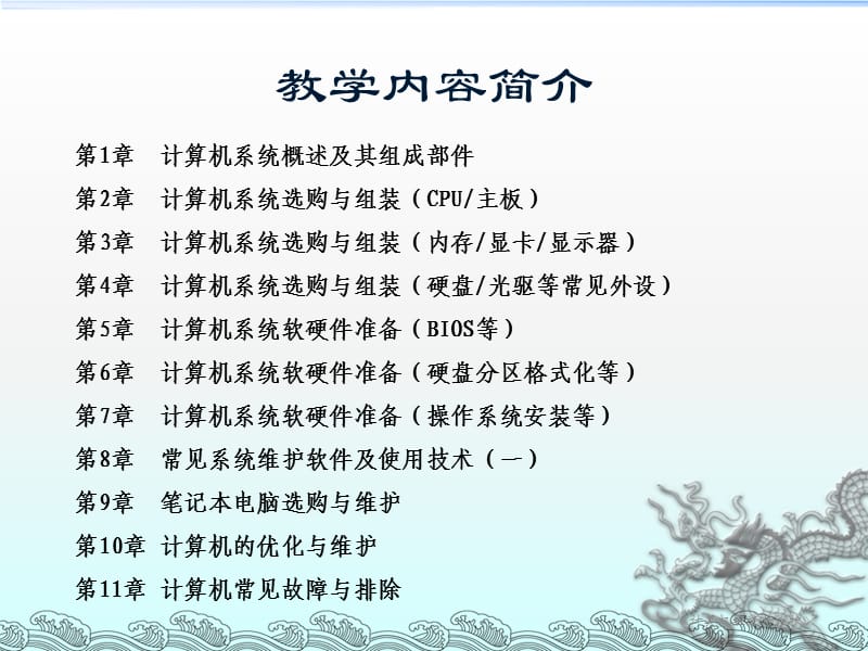 计算机组装与维护课件(全).ppt_第3页