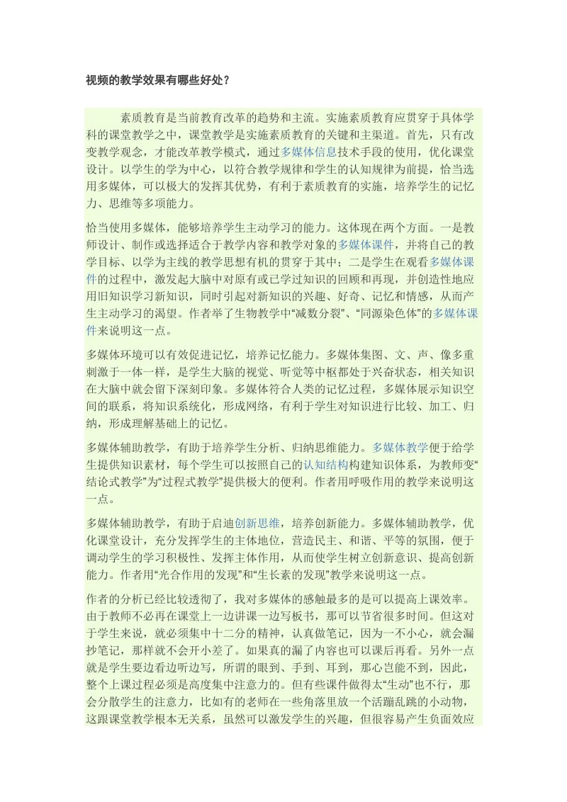 视频的教学效果有哪些好处.doc_第1页