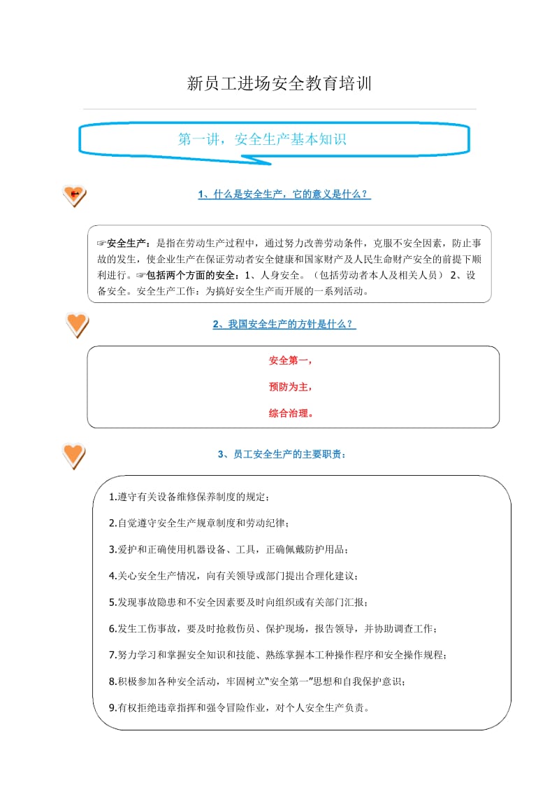 新员工进厂安全培训.docx_第1页