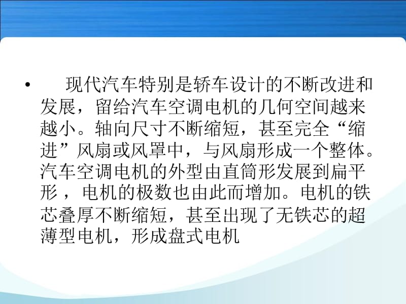 汽车空调电机知识讲座.ppt_第3页