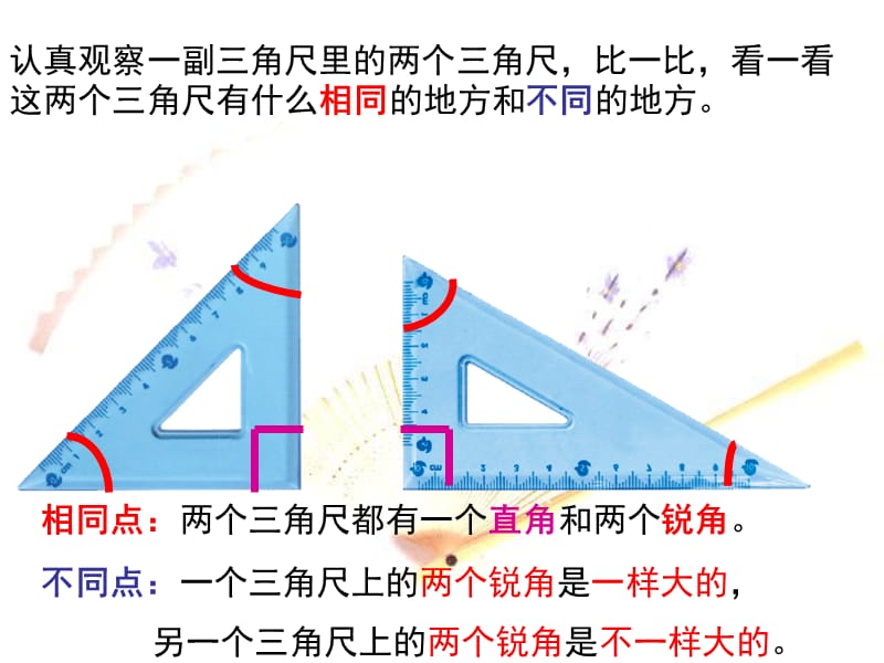 新人教版二年级数学上册《用三角尺拼角》课件.ppt_第3页