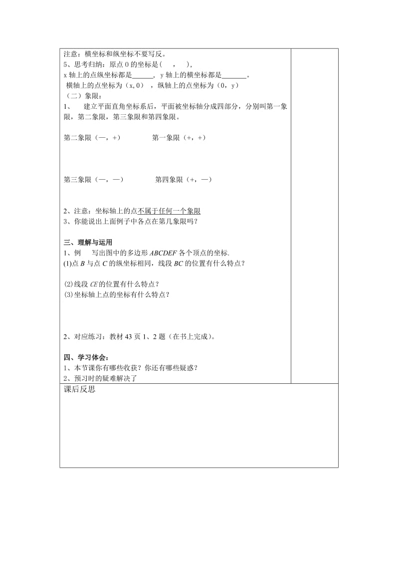 平面直角坐标系（1）.doc_第2页