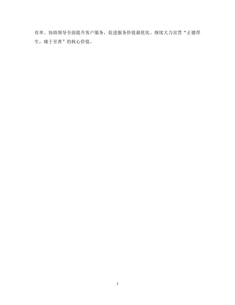 【20XX年精选】最新移动客服年终总结【通用稿】.doc_第3页