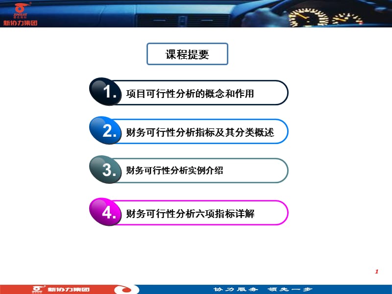 投资项目财务可行性分析.ppt_第2页