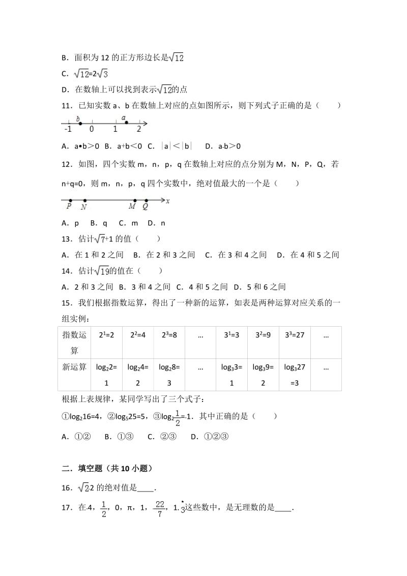 七下实数提高题与常考题型压轴题含解析.doc_第2页