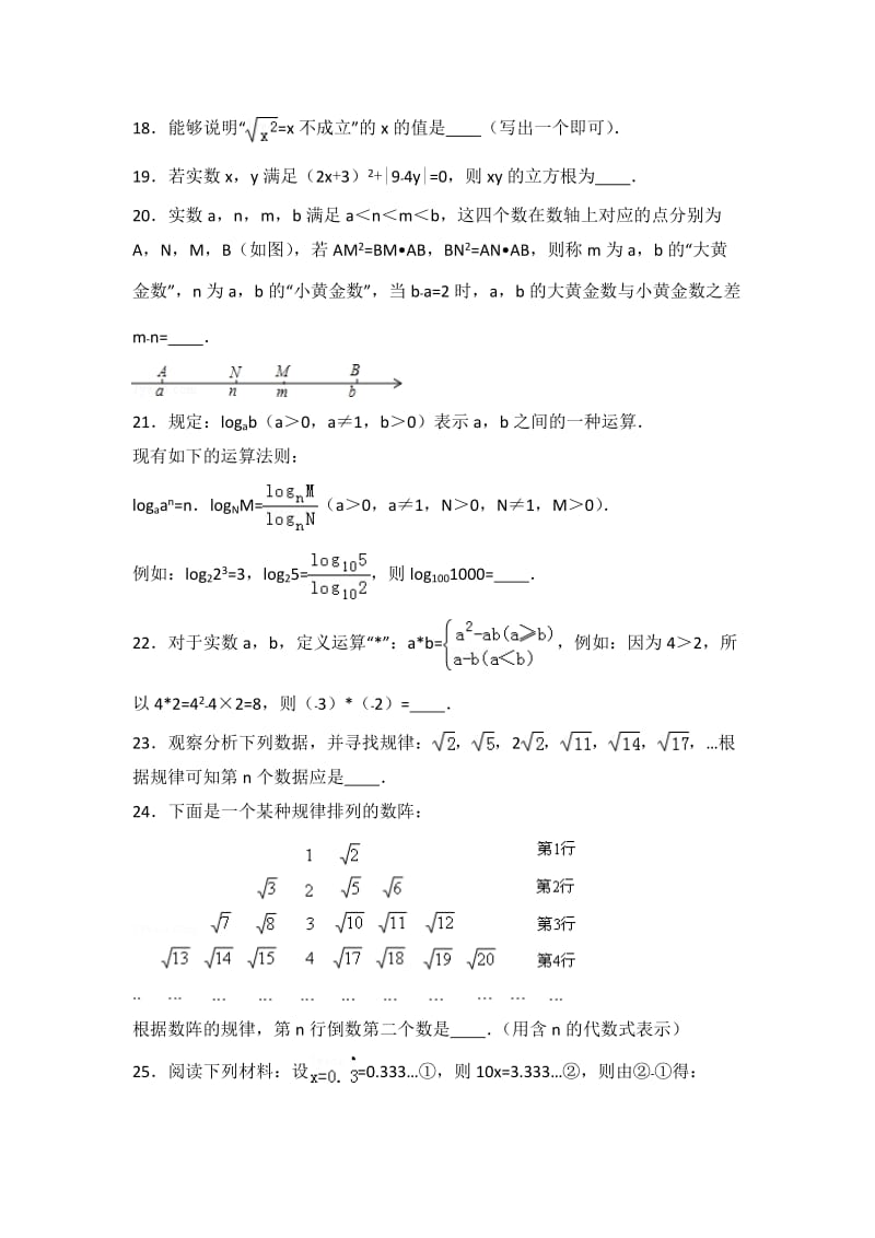 七下实数提高题与常考题型压轴题含解析.doc_第3页