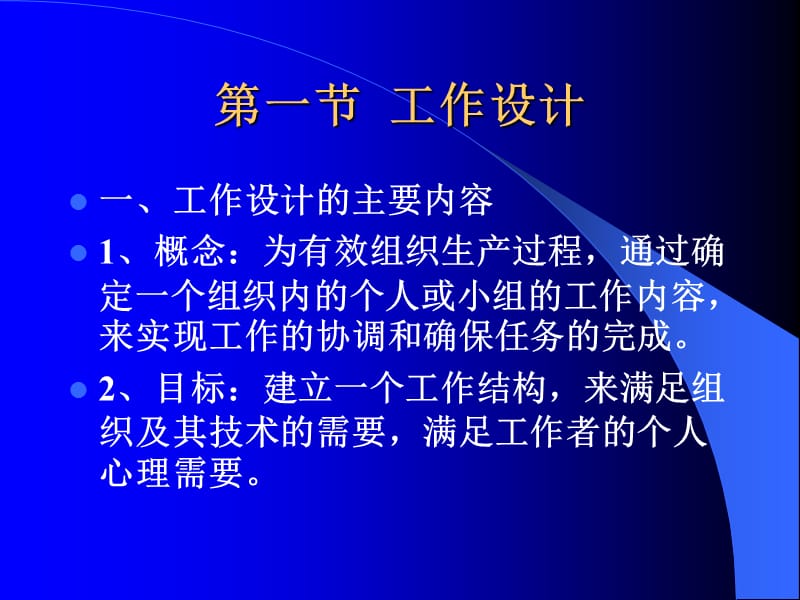 工作研究.ppt_第2页