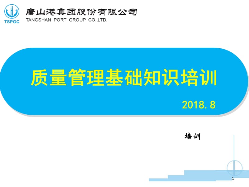 质量管理七大原则解读.ppt_第1页