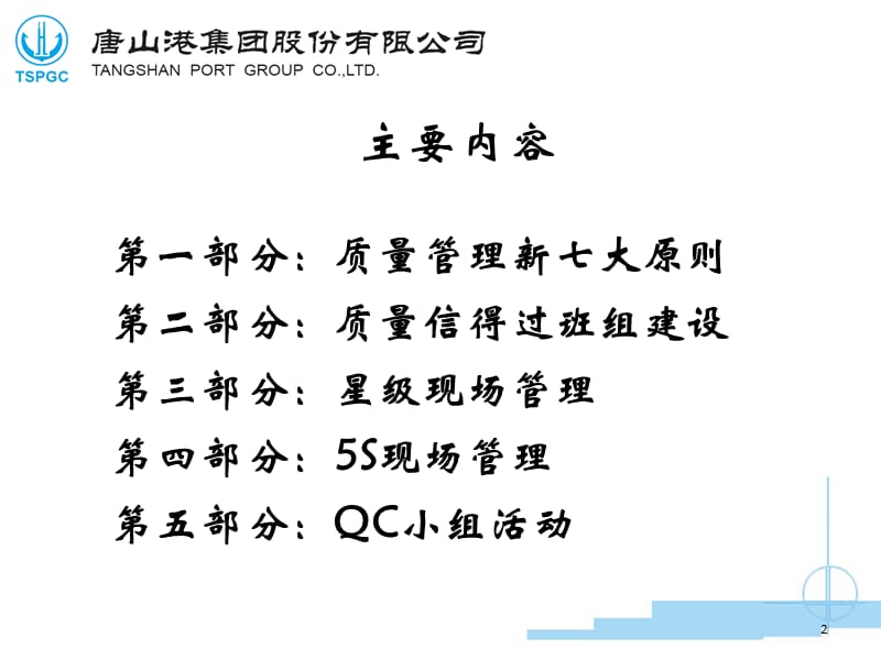 质量管理七大原则解读.ppt_第2页