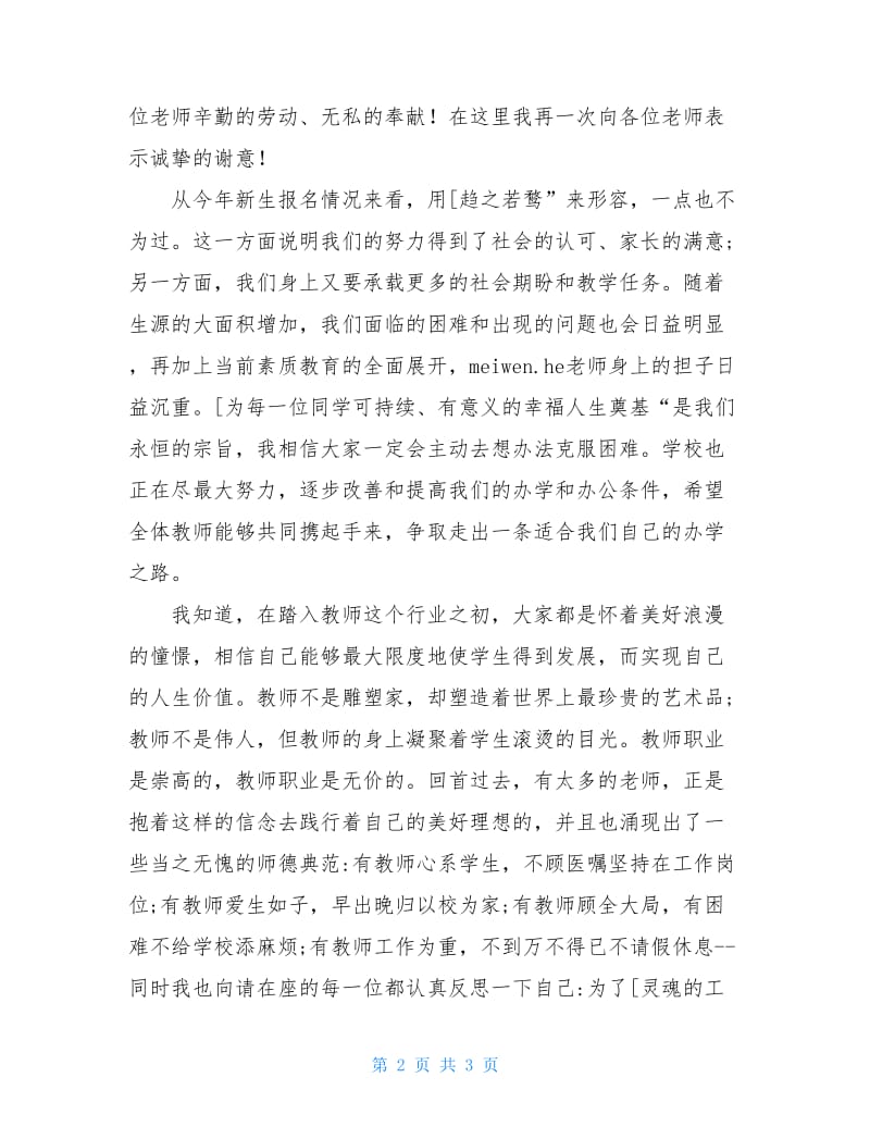 2020年校长教师节致辞.doc_第2页