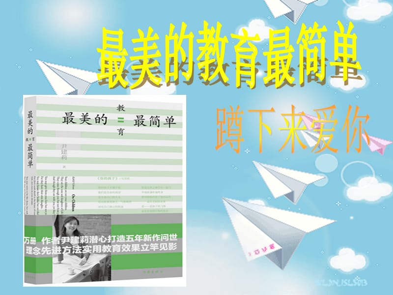 最美的教育最简单课件.ppt_第1页