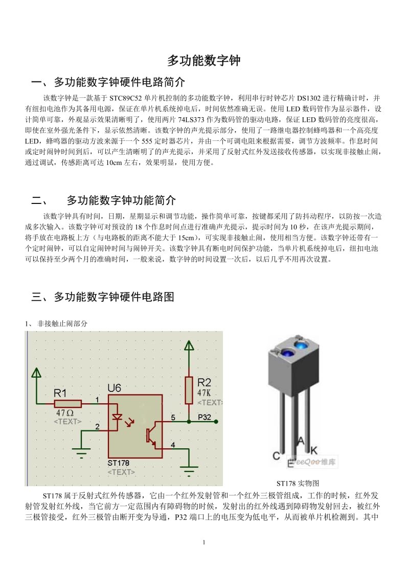 基于DS1302的多功能数字钟.doc_第1页