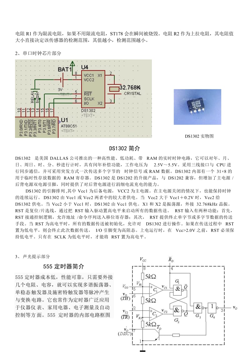 基于DS1302的多功能数字钟.doc_第2页